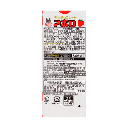 Back view of the MEIJI Apollo Chocolate 46g box, displayed in portrait orientation with product information visible against a white background.