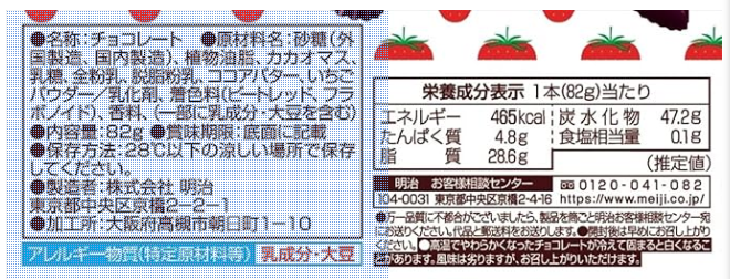 Close-up image of the nutrition label on the MEIJI Strawberry Chocolate Tubes 83g package, clearly displaying nutritional values and ingredient information against a clean white backdrop.