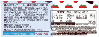 Close-up image of the nutrition label on the MEIJI Strawberry Chocolate Tubes 83g package, clearly displaying nutritional values and ingredient information against a clean white backdrop.