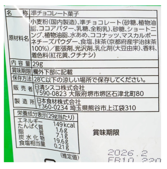 Close-up image of the nutrition label from the NISSIN Coconut Sable Mini Biscuits Matcha Tiramisu 29g package, showing nutritional values and ingredient information clearly.