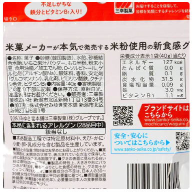 Close-up full-frame image of the nutrition label from the SANKO Seika Mochicure Strawberry Daifuku gummy bag, showing detailed product information clearly.