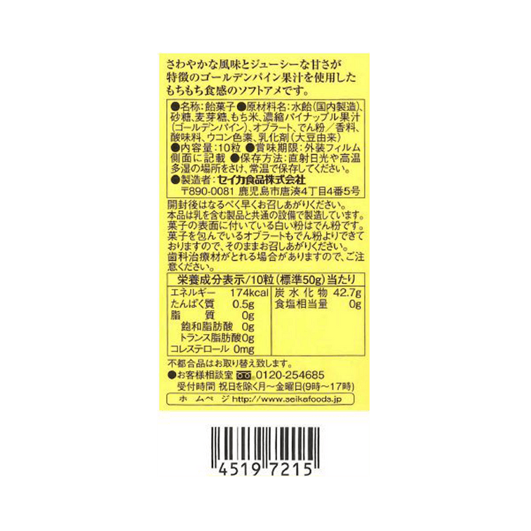 Back-facing portrait image of the SEIKA Foods Pineapple Candy Box, displaying the complete rear label and product information clearly on a white background.