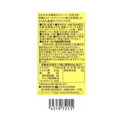 Back-facing portrait image of the SEIKA Foods Pineapple Candy Box, displaying the complete rear label and product information clearly on a white background.