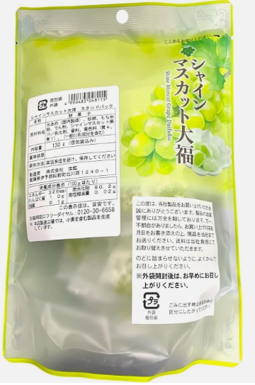 Back-facing portrait photo of the SEIKI Shine Muscat Grape Daifuku 130g package, displaying tall text, product information, and packaging details on a white background.