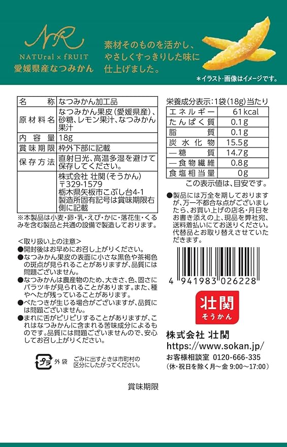 Back of the SOKAN Summer Orange dried fruit snack package, displayed vertically with product details and text visible on a white background.