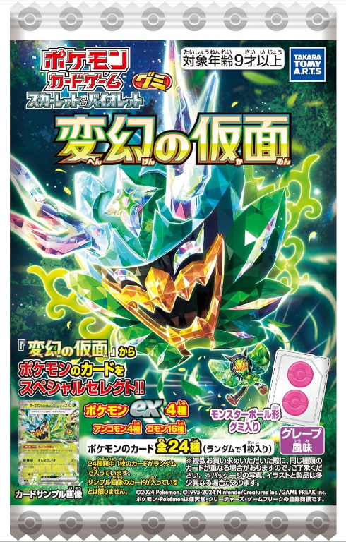 Front-facing portrait of the unopened TAKARA TOMY A.R.T.S Pokémon Card Gummy pack shown against a clean white background.