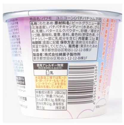 Back-facing image of the TOKYO WATAAME HONPO Pafmo Unicorn Cotton Candy package, showing product text and nutritional details against a clean white backdrop.