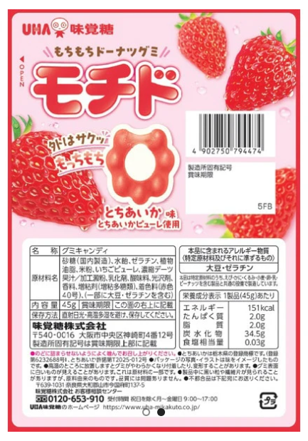 Back view of the UHA Mikakuto Mochido Tochiaika candy pouch, fully closed and shown flat with product information visible on a white background.