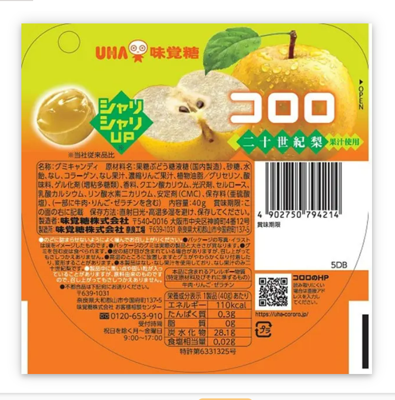 Back-facing portrait image of the sealed UHA Mikakuto Twentieth Century Pear Flavor 40g candy bag against a white background.