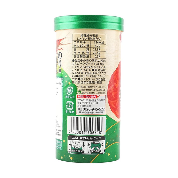 Back view of the closed YBC Premium Chip Star Shrimp Seaweed Flavor can in portrait orientation, shown clearly against a plain white backdrop.